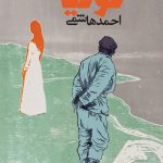 خرید کتاب لولیا نشر احمد هاشمی نشر روزنه