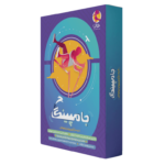 خرید کتاب جامپینگ ششم (شبیه ساز آزمون ورودی تیزهوشان) پویش