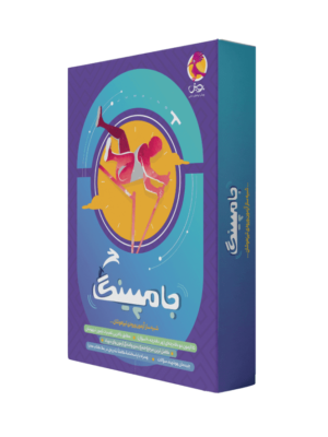 خرید کتاب جامپینگ ششم (شبیه ساز آزمون ورودی تیزهوشان) پویش
