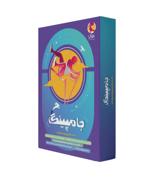 خرید کتاب جامپینگ ششم (شبیه ساز آزمون ورودی تیزهوشان) پویش