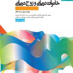 خرید کتاب خانواده درمانی و زوج درمانی اثر وچلر نشر دانژه