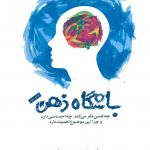 خرید کتاب باشگاه ذهن اثر دنیل ام وگنر و کورت گری از نشر پندار تابان