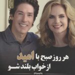 خرید کتاب هر روز صبح با امید از خواب بلند شو اثر اوستین نسل نواندیش