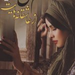 خرید کتاب سهم من از عاشقانه هایت اثر مائده فلاح نشر شقایق