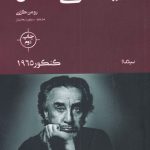 خرید کتاب ریشه های آسمان اثر رومن گاری نشر نیماژ