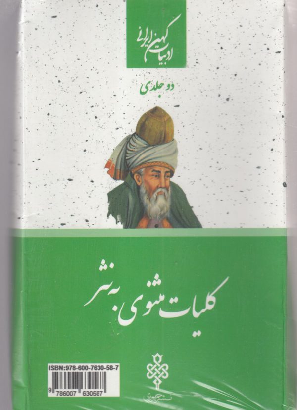 خرید کتاب ادبیات کهن ایرانی (دو جلدی) اثر رحیمه گرجیان نشر جمهوری