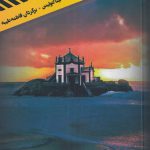 خرید کتاب اولین پرونده جنایی من اثر لینا لتولینن نشر کامک