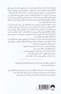 خرید کتاب ترقی در محیط کار مجازی (نکاتی ساده و کارآمد برای دورکاری) - تصویر 2