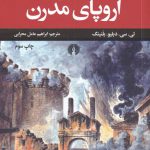 خرید کتاب تاریخ اروپای مدرن از نشر علمی و فرهنگی