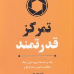 خرید کتاب تمرکز قدرتمند اثر تیبو موریس از نشر ترنگ
