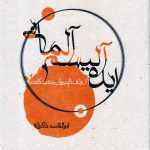 خرید کتاب ایده آلیسم آلمانی اثر ابوالقاسم ذاکرزاده از نشر پرسش