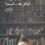 خرید کتاب کودک دیگر چه است اثر نیل گیمن از نشر نیستان