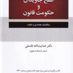 خرید کتاب صلح جاویدان و حکومت قانون از فرهنگ نشر نو