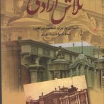 خرید کتاب تلاش آزادی اثر دکتر محمد ابراهیم باستانی پاریزی از نشر علم