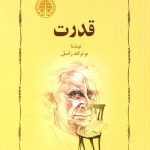خرید کتاب قدرت اثر برتراند راسل ترجمه نجف دریابندری نشر خوارزمی