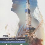 خرید کتاب سکوی پنهان (جلد دوم از مجموعه خانه عنکبوت) اثر صالح مرسی