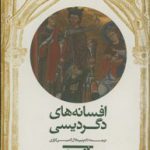 خرید کتاب افسانه های دگردیسی اثر اوید از نشر معین