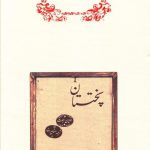 خرید کتاب پختستان اثر ادوین ابوت ترجمه ی منوچهر انور از نشر کارنامه