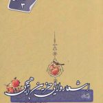 خرید کتاب اشعار ولایی حزین لاهیجی اثر حامد شکوفگی از نشر نیستان
