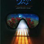 خرید کتاب جز زیبایی ندیدم از نشر بزنگاه