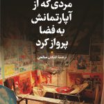 خرید کتاب مردی که از آپارتمانش به فضا پرواز کرد اثر بوریس گرویس نشر نی
