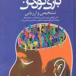 خرید کتاب بازی کودکان اثر جمعی از نویسندگان نشر دانژه