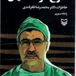 خرید کتاب شرح درد اشتیاق اثر راحله صبوری نشر سوره مهر