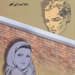 خرید کتاب امید و ستاره اثر زهرا میرزایی کلهر نشر علم