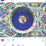 خرید کتاب حوض فیروزه اثر تکین حمزه لو نشر برکه خورشید