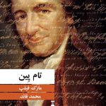 خرید کتاب تام پین اثر مارک فیلپ ترجمه محمد قائد نشر نو