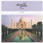 خرید کتاب درباره عکاسی معماری اثر یاسر عرب نشر پرگار