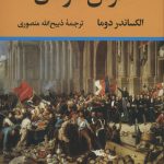 خرید کتاب غرش طوفان (دوره 4 جلدی) اثر الکساندر دوما نشر نگاه