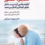 خرید کتاب معجزه حضور اثر دانیل جی سیگل از نشر آسیم