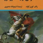 خرید کتاب خاطراتی از یک امپراتور اثر رالف کورن گولد از نشر نگاه
