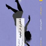خرید کتاب دختری در تبعید اثر اسماعیل کاداره از نشر چترنگ