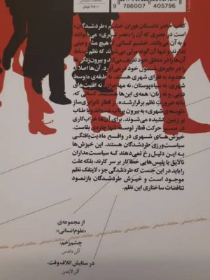 خرید کتاب خشم شهری شورش طردشدگان اثر مصطفی دیکچ از نشر چشمه