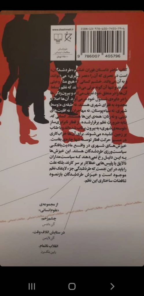 خرید کتاب خشم شهری شورش طردشدگان اثر مصطفی دیکچ از نشر چشمه