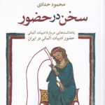 خرید کتاب سخن در حضور اثر محمود حدادی از نشر مهراندیش
