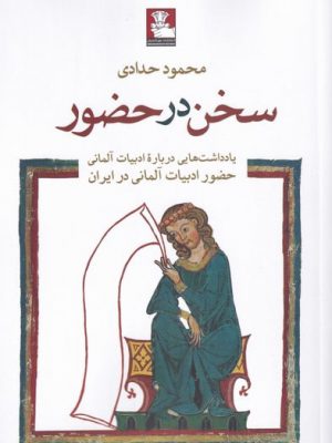 خرید کتاب سخن در حضور اثر محمود حدادی از نشر مهراندیش
