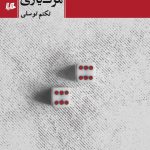 خرید کتاب مرگ یاری نوشته ی تکتم توسلی از نشر هیلا