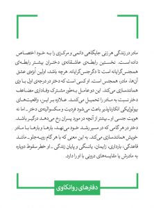 خرید کتاب الکترا در برابر ادیپ درام رابطه ی مادر دختری از نشر قطره