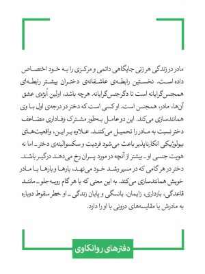 خرید کتاب الکترا در برابر ادیپ درام رابطه ی مادر دختری از نشر قطره