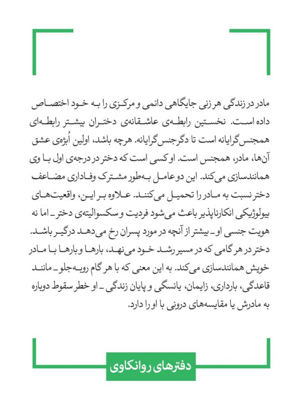 خرید کتاب الکترا در برابر ادیپ درام رابطه ی مادر دختری از نشر قطره