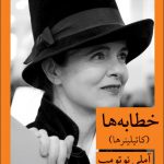 خرید کتاب خطابه ها اثر آملی نوتومب از نشر قطره