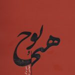 خرید کتاب هیچ و پوچ اثر سهیل ملکی