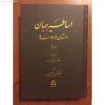 خرید کتاب اساطیر جهان داستان ها و حماسه ها دو جلدی از نشر اساطیر