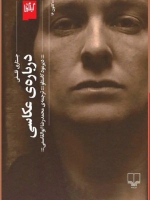 خرید کتاب درباره ی عکاسی اثر دیرمود کاستلو از نشر چشمه
