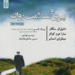 خرید کتاب پیری و سلامت روان از نشر نسل نواندیش