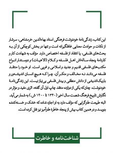 خرید کتاب فرار از فلسفه اثر بهاالدین خرمشاهی از نشر قطره - تصویر 2
