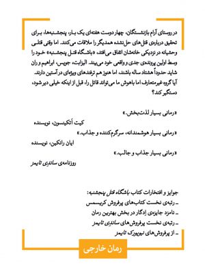 خرید کتاب باشگاه قتل پنجشنبه اثر ریچارد عثمان از نشر قطره
